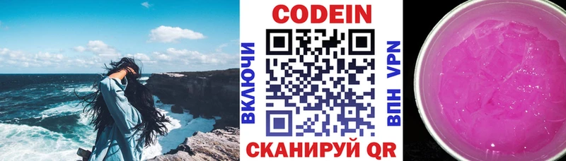 Codein напиток Lean (лин)  купить наркотики сайты  Гремячинск 
